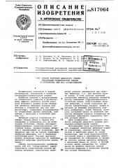 Способ контроля шлакового режимакислородно-конвертерной плавкии устройство для его осуществления (патент 817064)