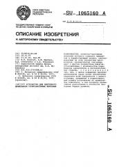 Устройство для ленточного шлифования сложно-фасонных винтовых поверхностей (патент 1065160)