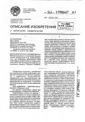 Пробоотборник тихомирова ю.а. (патент 1798647)