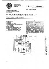 Генератор импульсов ступенчато-трапецеидальной формы (патент 1725367)