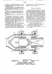 Уравновешенный компенсатор для трубо-проводов (патент 836446)