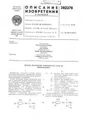 Способ получения аминокислот или их производных (патент 382278)