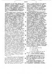 Цифровой согласованный фильтр для импульсных эхо-сигналов (патент 964979)