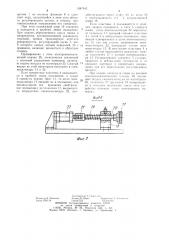 Устройство для центрирования движущегося полосового материала (патент 1087443)