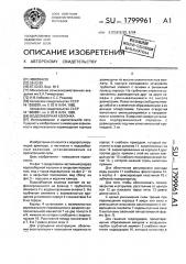 Водоразборная колонка (патент 1799961)