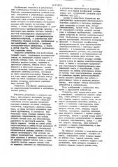 Устройство для регулирования соотношения газовых потоков (его варианты) (патент 1045223)