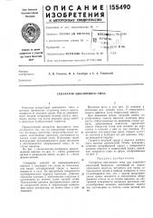 Сепаратор циклонного типа (патент 155490)