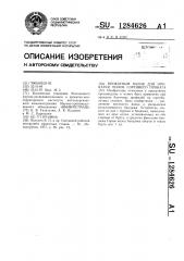 Прокатный валок для прокатки полок сортового проката (патент 1284626)