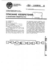 Устройство для счета движущихся предметов (патент 1105916)