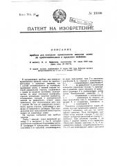 Прибор для контроля правильности выпуска ленты на приготовительных к прядению машинах (патент 19108)