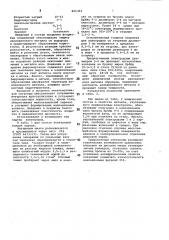 Состав электродного покрытия (патент 825303)