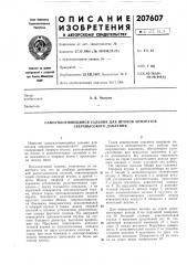 Самоуплотняющийся сальник для штоков аппаратов сверхвысокого давления (патент 207607)