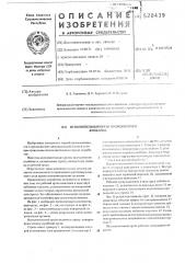 Исполнительный орган проходческого комбайна (патент 520439)