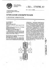 Активатор жидких твердеющих закладочных смесей (патент 1710782)