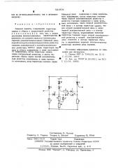 Элемент памяти (патент 521604)