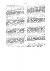 Устройство для отделения керна (патент 829862)