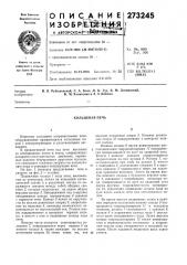 Кольцевая печь (патент 273245)