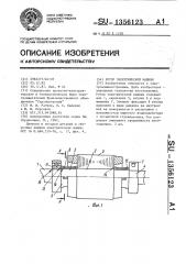 Ротор электрической машины (патент 1356123)