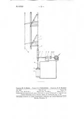 Пневматическое устройство для открывания и закрывания оконных рам, дверей и т.п. (патент 83530)