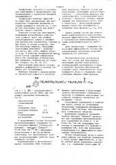 Состав для пеногашения (патент 1152613)