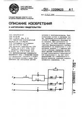 Феррорезонансный стабилизатор постоянного тока с трехфазным входом (патент 1330625)