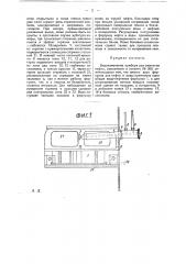 Видоизменение прибора для сжигания нефти (патент 18862)