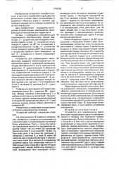 Устройство для перемещения светофильтров (патент 1739336)