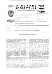 Способ получения полимеров (патент 196311)