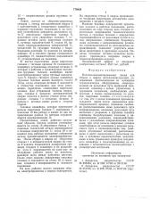 Поточно-механизированная линия для сборки и сварки металлоконструкций (патент 776829)