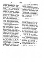 Автоматизированная линия для комплек-сной термической обработки (патент 846584)