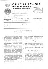 Способ проверки оптическогоабсорционного газаанализатора (патент 541113)