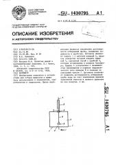 Батометр (патент 1430795)