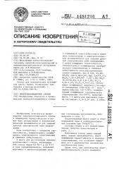 Электроизоляционное стекло (патент 1481216)