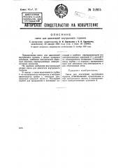 Свеча для двигателей внутреннего горения (патент 32855)