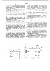 Способ моделирования электроэнергетическихсистем (патент 285370)