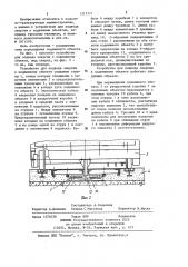 Устройство для подвода энергии к подвижному объекту (патент 1217771)