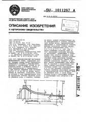 Технологический инструмент пилигримового стана (патент 1011287)