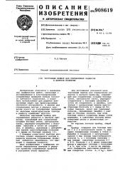 Чертежный прибор для определения радиусов и центров кривизны (патент 908619)