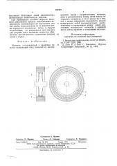 Маховик (патент 582429)