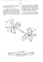 Карданная передача (патент 318748)