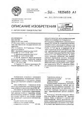 Катализатор для изомеризации пинена в камфен и трициклен (патент 1825653)
