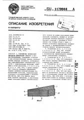 Устройство оптической передачи информации объекту о его местоположении (патент 1179944)