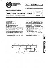 Флотокамера (патент 1009512)