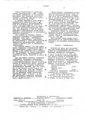 Волокнистая масса для изготовления электроизоляционной бумаги (патент 585248)