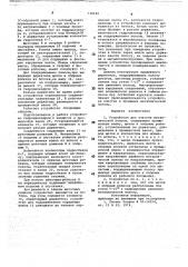 Устройство для очистки металлической полосы (патент 738689)