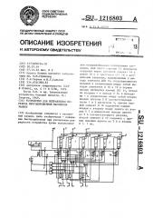 Устройство для исправления перекоса многодорожечной магнитной записи (патент 1216803)