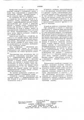Устройство для упаковки изделий в полимерную пленку (патент 1025586)