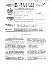 Эмалевый шликер (патент 591420)