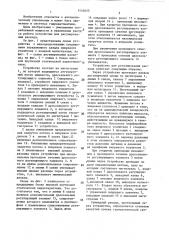 Устройство для регулирования расхода (патент 1446605)