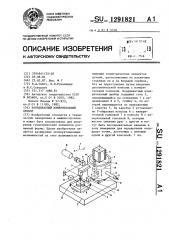 Координатный измерительный прибор (патент 1291821)